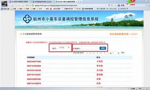 杭州市机动车摇号申请_杭州市机动车摇号申