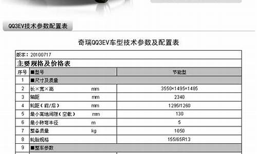 奇瑞电动汽车价格表十万左右_奇瑞电动汽车