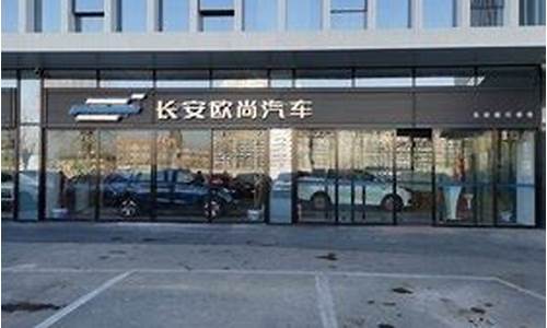 北京长安汽车4s店地址在哪里_北京长安汽